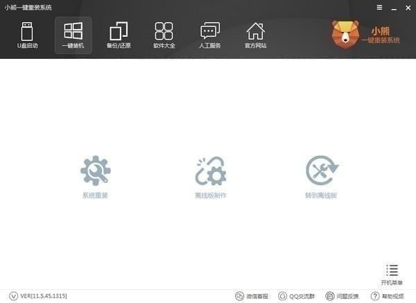 小熊一鍵重裝系統(tǒng)截圖