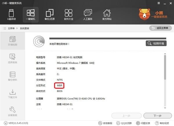 小熊一鍵重裝系統(tǒng)截圖
