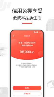 租好物截圖