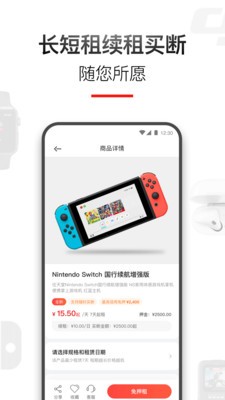 租好物截圖