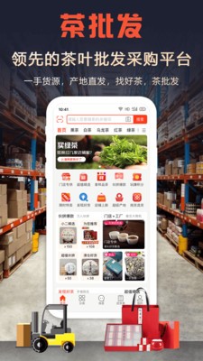 茶批發(fā)截圖