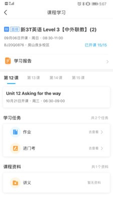 杰睿教育截圖