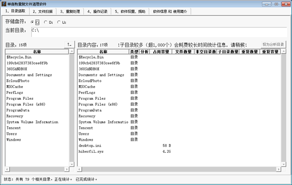 單身狗重復(fù)文件清理軟件截圖