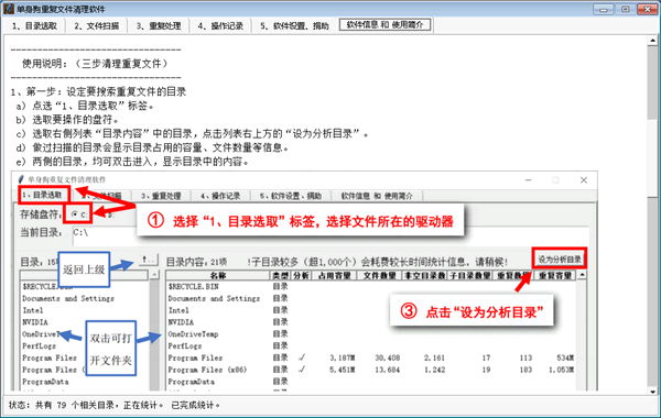 單身狗重復(fù)文件清理軟件截圖