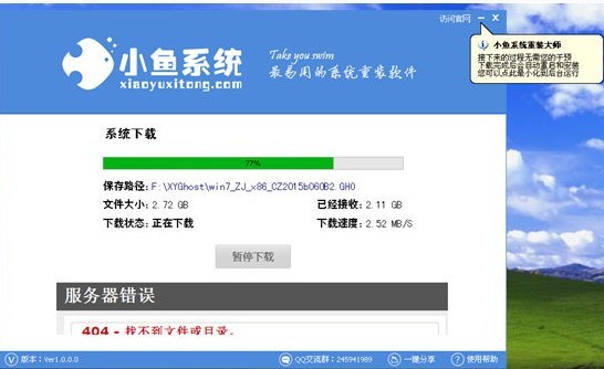 小魚一鍵重裝系統(tǒng)大師截圖