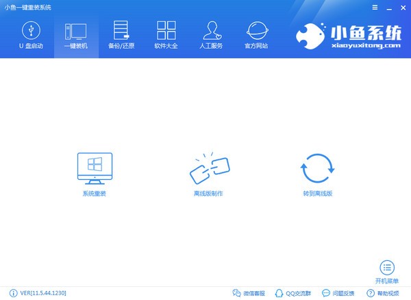 小鱼一键重装系统大师
