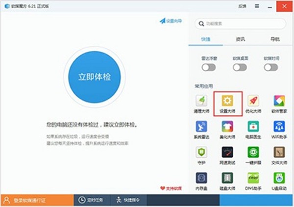 軟媒設(shè)置大師截圖
