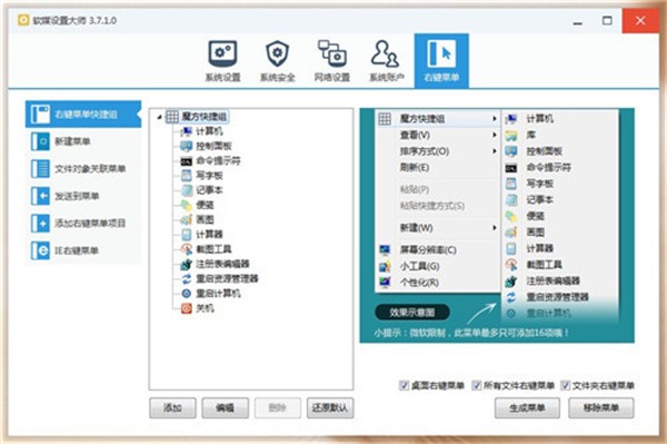 軟媒設(shè)置大師截圖