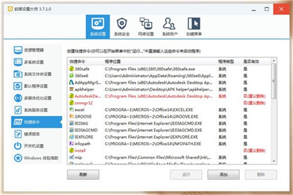 軟媒設(shè)置大師截圖