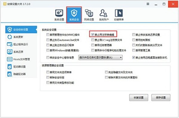 軟媒設(shè)置大師截圖