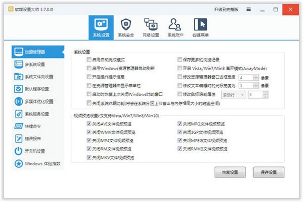 軟媒設(shè)置大師截圖