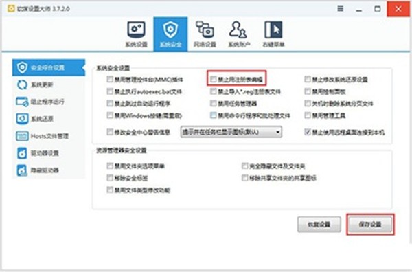 軟媒設(shè)置大師截圖