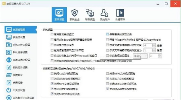 軟媒設(shè)置大師截圖