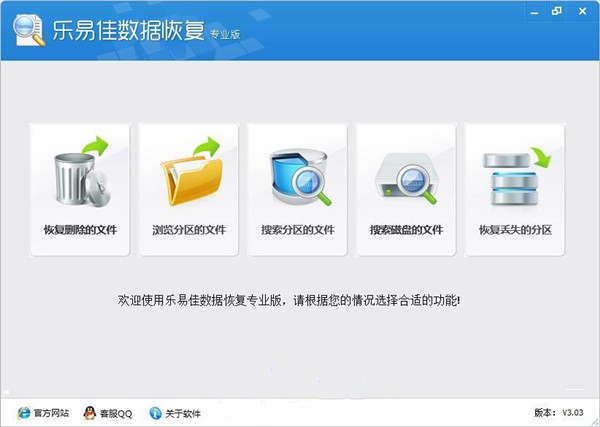 樂易佳數(shù)據(jù)恢復(fù)截圖