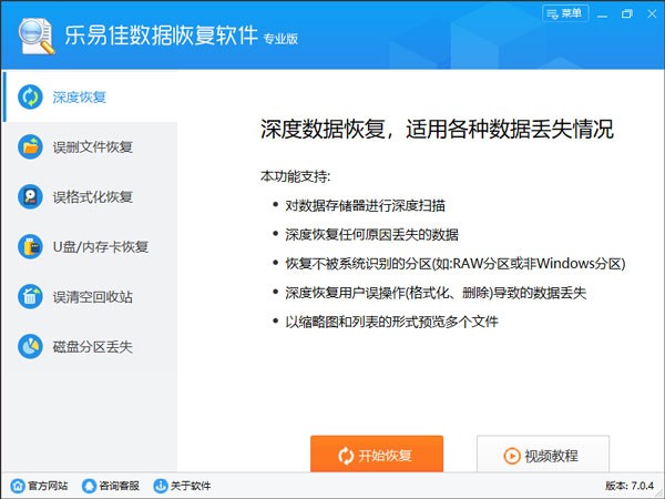樂易佳數(shù)據(jù)恢復(fù)截圖