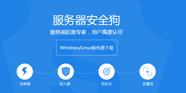 服務器安全狗截圖
