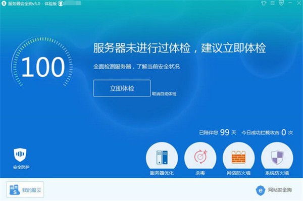 服務器安全狗截圖