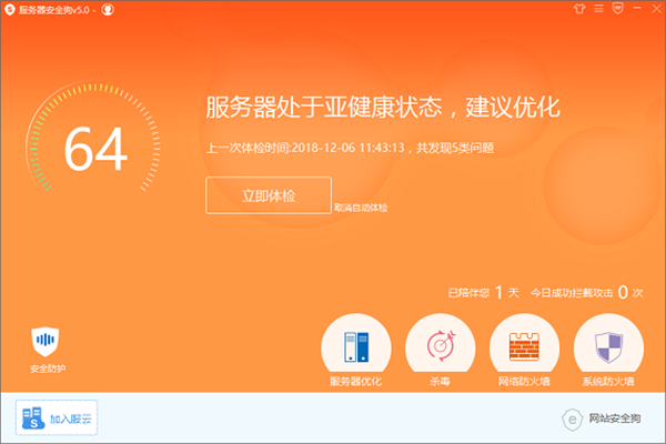 服務器安全狗截圖