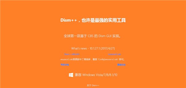 Dism系統(tǒng)精簡(jiǎn)工具截圖