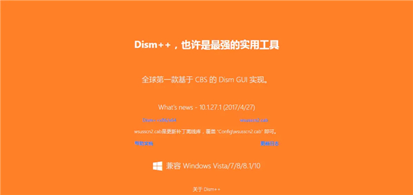 Dism系统精简工具