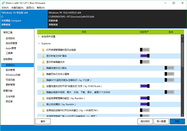 Dism系统精简工具