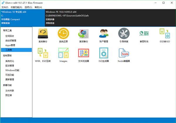 Dism系统精简工具