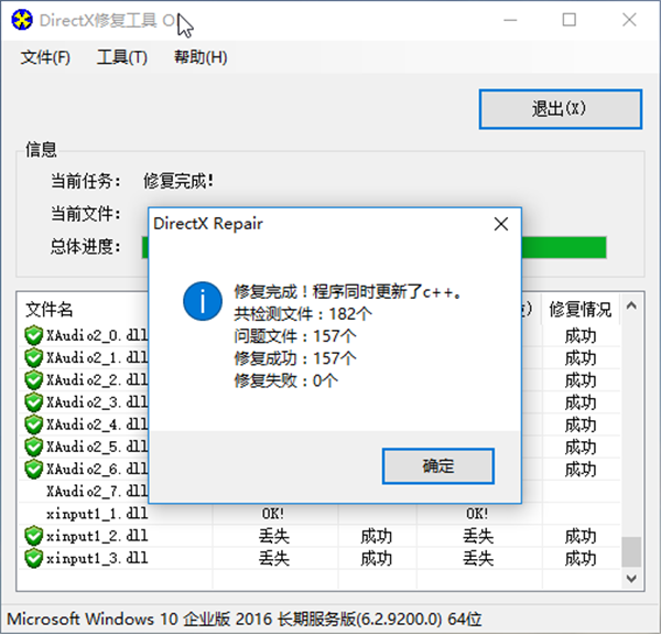 全能運(yùn)行庫修復(fù)工具截圖