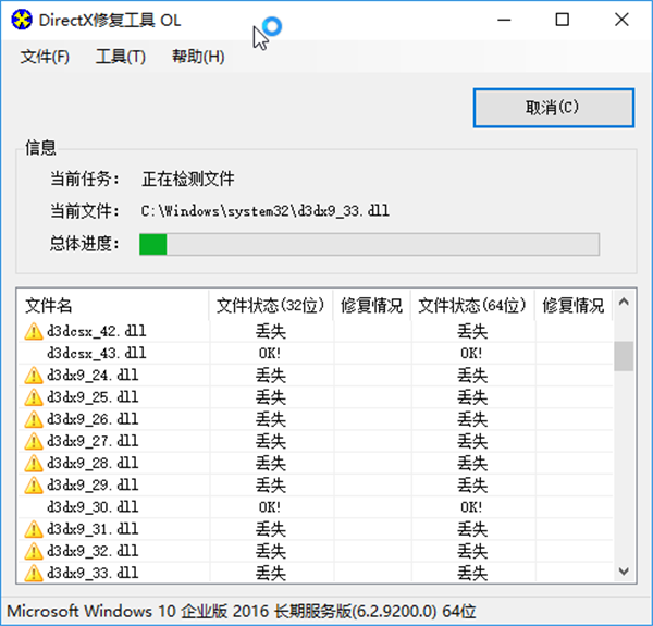 全能運(yùn)行庫修復(fù)工具截圖