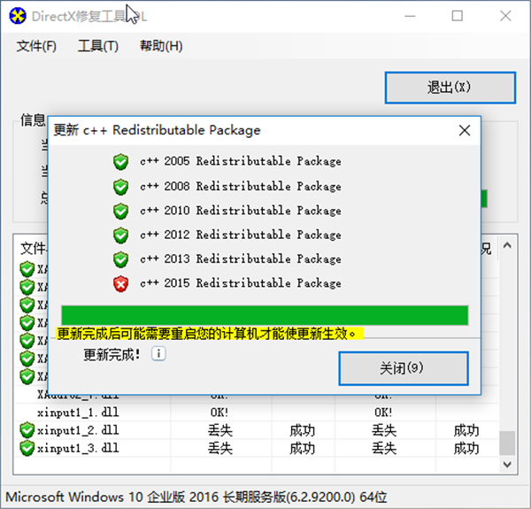 全能運(yùn)行庫修復(fù)工具截圖