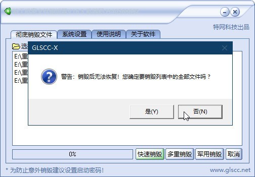特工機密文件銷毀器截圖