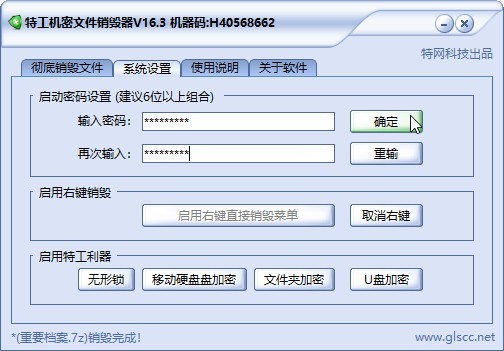 特工機密文件銷毀器截圖