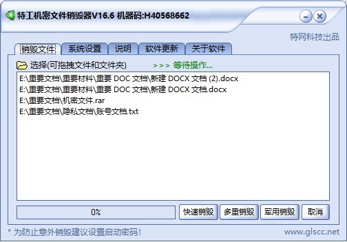 特工機密文件銷毀器截圖