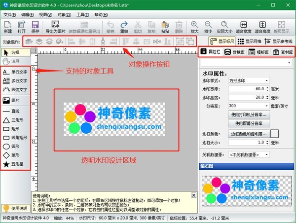 神奇透明水印設(shè)計(jì)軟件截圖