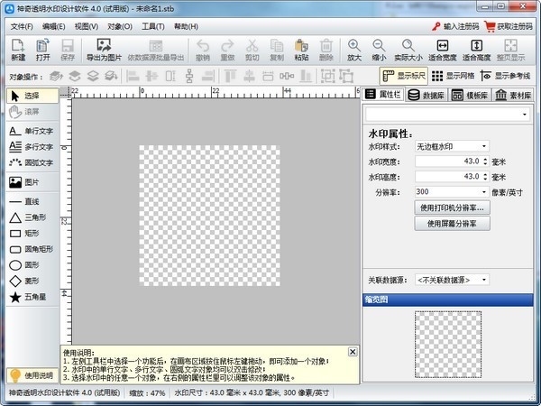 神奇透明水印設(shè)計(jì)軟件截圖