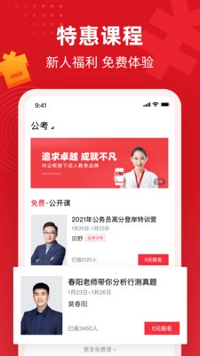 不凡課堂官方版截圖