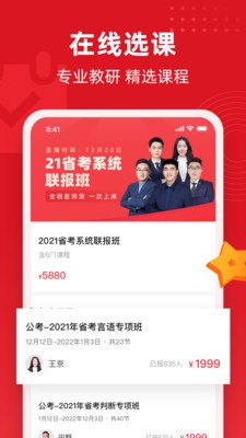 不凡課堂官方版截圖