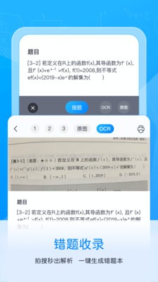 喵喵錯(cuò)題截圖