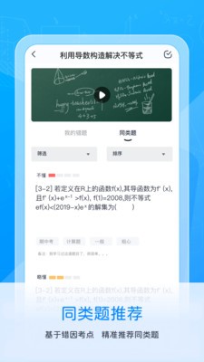 喵喵錯(cuò)題截圖