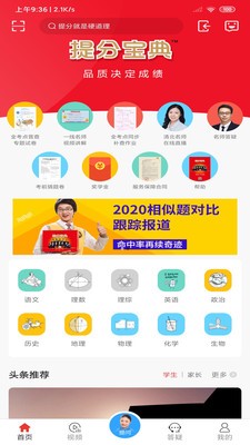提分寶典截圖
