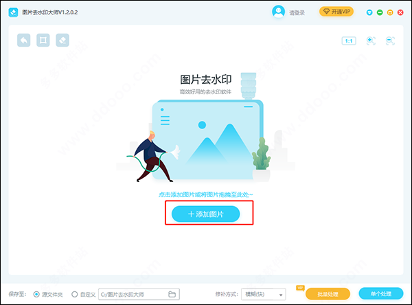圖片去水印大師截圖