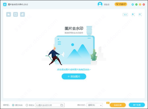 圖片去水印大師截圖