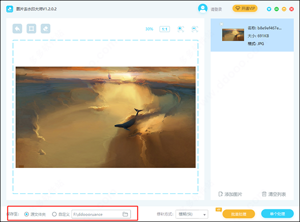 图片去水印大师