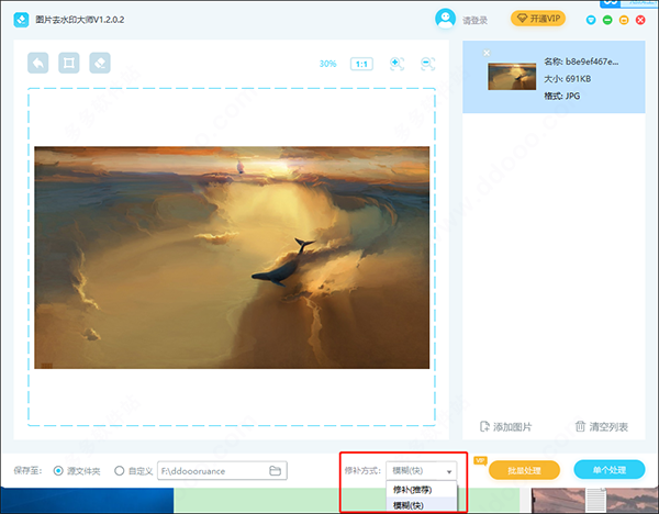图片去水印大师