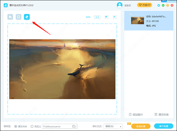 图片去水印大师