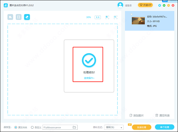 图片去水印大师