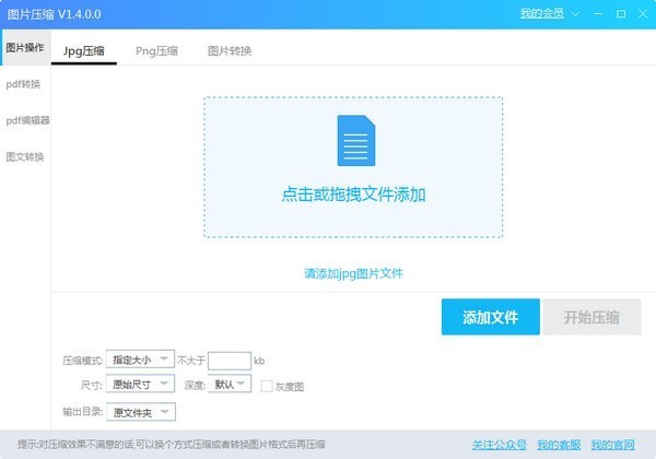 旋風(fēng)圖片壓縮截圖