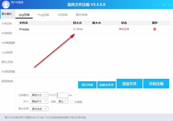 旋風(fēng)圖片壓縮截圖