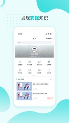 南保學(xué)院截圖