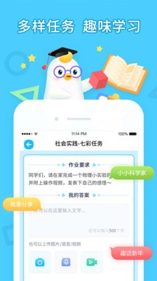 暢言曉學學生端截圖