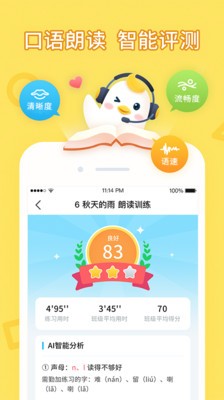 暢言曉學學生端截圖